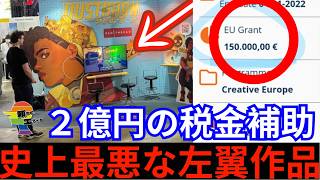 【2億円の税金補助】🔥史上最もWOKEなゲームが東京で恥をかいていた件…