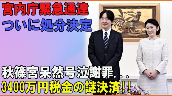 「税金を何だと」「3400万円おかしいよ」