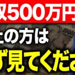 【必見】たったこれだけで驚くほど節税できます！税金が重くなる「年収500万円以上」の方の節税ベスト5！