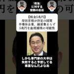 『【税金5兆円】岸田首相が決定の国策半導体企業、融資集まらず5兆円を血税補填の可能性』に対する世間の反応