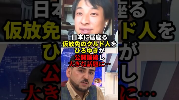 ひろゆき「なんで日本の税金で6年も滞在するんですか？」