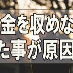 [ テレフォン人生相談 ] 🐣    税金を収めなかった事が原因で借金ができ今後夫とどう関わっていけばいいのか悩む妻70歳からの相談