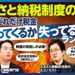 「ふるさと納税」制度の歪み／自治体どれだけ税金入ってくるか・失ってるかランキング／都市部から地方へ税金を流して75%キックバック／国は何がしたかったのか？／制度の見直しが必要／経済効果3兆円を検証