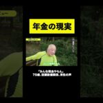 【年金】「みんな税金やもん」79歳、空調設備関係、男性の声  #老後 #貯金 #年金