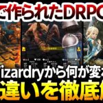 【ハクスラ】税金で作られたDRPGに「これはWizじゃない」と原理主義者さっそく湧く：Diablo系戦利品等、既存ウィザードリィとの違いを徹底解説【Wizardry Variants Daphne】