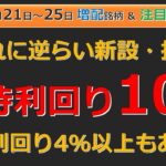 優待は税金かからないからNISAよりも特定口座で買いやすい💰注目「優待」銘柄📝【10月21日～25日の増配銘柄一覧＆注目銘柄】