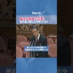 国会が騒然！何が起きた？莫大な税金で花見！何て言い訳したか知ってる？税金を浪費した言い訳、一瞬で嘘だとバレます。嘘ばかりの自民党、選挙で投票しますか？Part 1　日本共産党 #田村智子