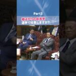 国会が騒然！何が起きた？莫大な税金で花見！何て言い訳したか知ってる？税金を浪費した言い訳、一瞬で嘘だとバレます。嘘ばかりの自民党、選挙で投票しますか？Part 3　日本共産党 #田村智子