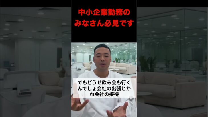 中小企業なら税金対策いくらでもできます！【竹花貴騎/切り抜き/会社員/副業/起業/社会人/税金/節税】#shorts #竹花貴騎 #税金 #節税