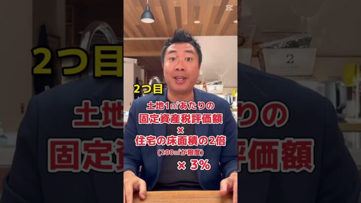 必見！不動産取得税　取り戻す方法　#shorts　#住宅ローン　#不動産　#お金　#税金 　#税金対策