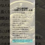 「永久保存版」一生覚えておきたい名言　 #アンティークコイン #税金対策 #資産防衛#資産保全#コイン投資#ヴィンテージワイン#クラシックカー#絵画#shorts #コレクション#趣味の王様#収集家