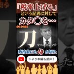 【財務省お前等…】財務大臣「全部 消費税のせいにするな」「安易に税率を上げてはならない」と国民目線で仕事をした議員サムライの逸話#shorts #原口一博 #財務省 #石破総理 #ゆうこく連合