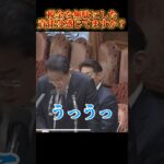 【切り抜き 戸惑う岸田文雄氏】国民の税金は一体どこに行っているの？#shorts#税金#政治