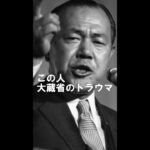 財務省の選択肢を削れ！#税金下げろ規制を無くせ #shorts