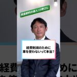 【税金節約の達人！小野さん】税金がもったいなくて車を使わないと聞きました。本当ですか？　#shorts #小野たいすけ #東京7区 #渋谷区 #港区 #小野泰輔 #衆議院選挙