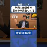 山崎誠インタビュー⑤　ベーシックサービスで税金をサービスで還元、学費の無償化   #山崎誠衆議院議員 #立憲民主党 #ベーシックサービス #学費 #医療 #介護 #保育 #戸塚区 #泉区 #無償化