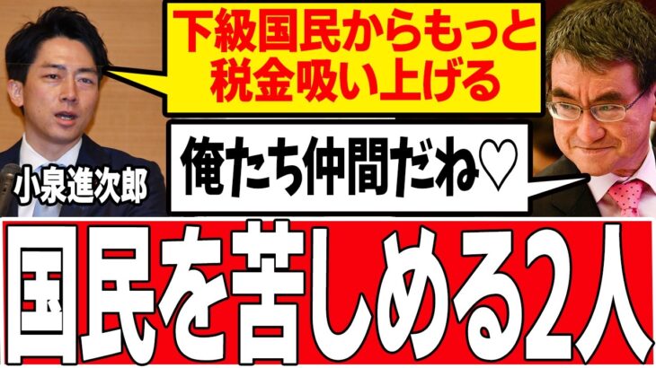 【ボンボンの考え】税金を仕込むという考えの小泉進次郎！仕組みは理解してないが、取れそうだから取るというアホ丸出し【国会/小泉進次郎/河野太郎/自民党/総裁選/切り抜き】