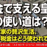 秋篠宮家の贅沢な生活、税金の使い道は本当にこれでいいの？