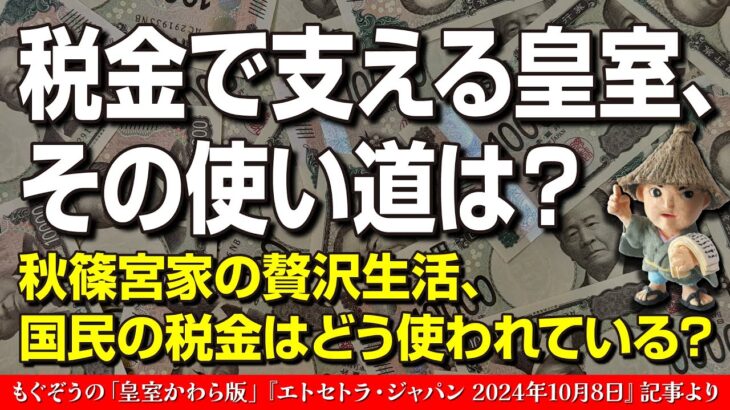 秋篠宮家の贅沢な生活、税金の使い道は本当にこれでいいの？