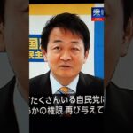 【玉木代表】国民の皆さんの税金を自民党に託してはいけない。