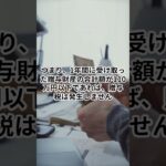 【知らないと損する！！】「初めての税金講座！贈与税①」 #税金の仕組み #税金初心者 #節税のコツ #お金の勉強#賢く納税 #知らないと損 #税金解説#財務知識  #マネーリテラシー