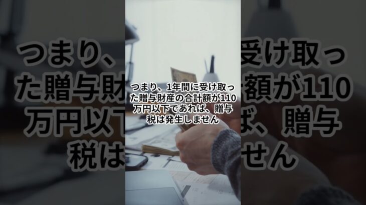 【知らないと損する！！】「初めての税金講座！贈与税①」 #税金の仕組み #税金初心者 #節税のコツ #お金の勉強#賢く納税 #知らないと損 #税金解説#財務知識  #マネーリテラシー