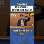 山崎誠インタビュ⑥　日本の税金、本当の平等か？担税力で税制を見直す　#山崎誠衆議院議員 #立憲民主党 #裏金 #ベーシックサービス #消費税 #法人税 #金融所得課税 #戸塚区 #泉区