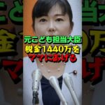 【衆院選に出る？！】加藤鮎子が税金を母に上げていた#海外の反応 #加藤鮎子 #衆議院