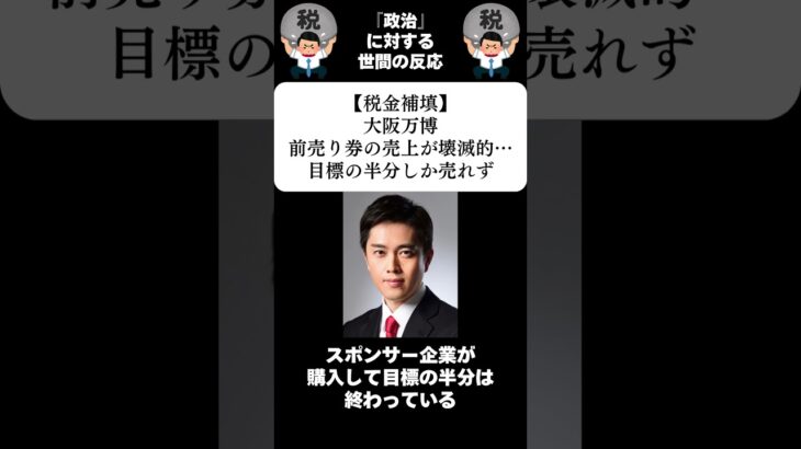 『【税金補填】大阪万博、前売り券の売上が壊滅的…目標の半分しか売れず』に対する世間の反応