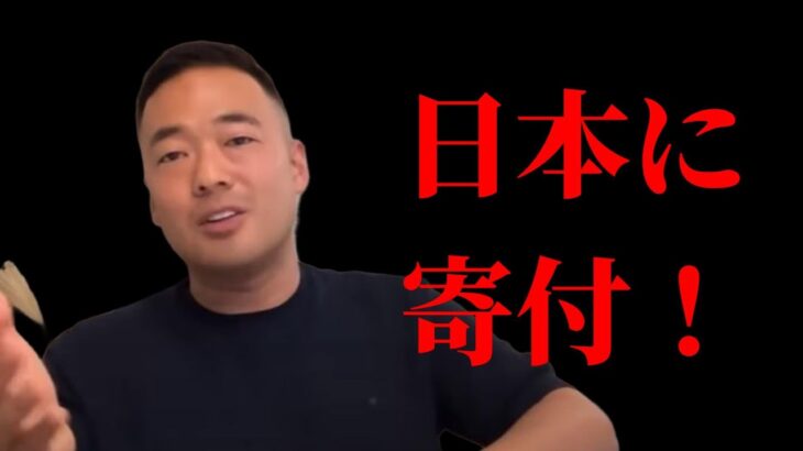 竹花貴騎が税金について語る【竹花貴騎 日本の税金と海外の税金の仕組み】税金の還元率について理解が深まる動画　#竹花貴騎 #竹花貴騎切り抜き #税金 #税金対策 #海外から見た日本 #還元