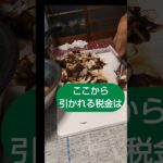 国民年金から引かれる税金０円食材