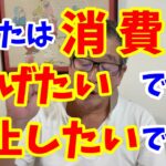 消費税！あなたは下げてほしいですか？廃止してほしいですか？