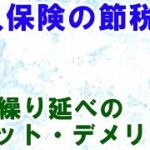 法人保険で利益の繰り延べをするメリット・デメリットと節税効果