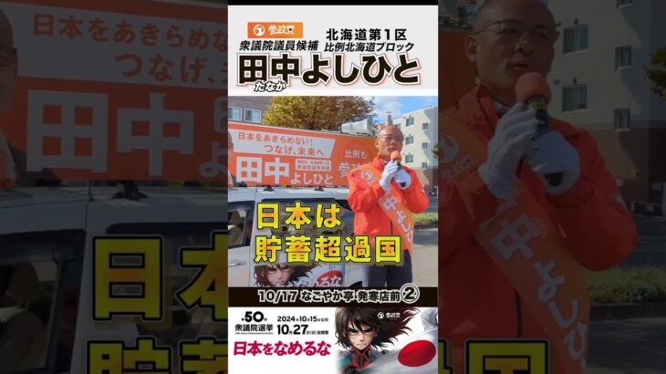 【参政党】日本の税金問題を徹底解説！消費税はゼロでいい！#政治 #衆院選