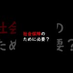 創価学会「給付金配って税金をあげるよ！」