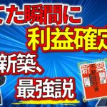 サバイバル投資家いくちゃん降臨。『新築不動産投資サバイバル大全』出版について聞いてみた。