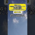 【称賛】河村たかし「日本は税金を払う方が苦労して税金で食べている方は極楽。こんな日本を変えたい！」 #時事 #河村たかし