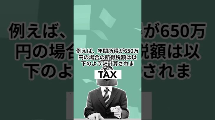 【知らないと損する！！】「初めての税金講座！所得税②」 #税金の仕組み #税金初心者 #節税のコツ #お金の勉強#賢く納税 #知らないと損 #税金解説#財務知識  #マネーリテラシー