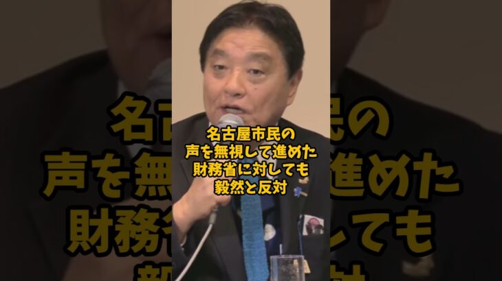 税金泥棒をぶった切る！河村たかしの衝撃発言　#河村たかし #税金泥棒撲滅 #減税 #名古屋市 #退職金返納 #金メダルかじり