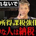 【金融所得課税】税金を支払うことのメリットを知っていますか？金融所得課税強化の実態と不動産投資への影響について解説します！