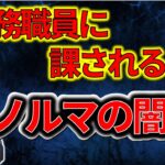 税理士が解説！国税庁が裁判で敗訴。折れた『伝家の宝刀』の裏側