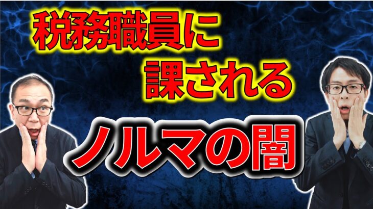 税理士が解説！国税庁が裁判で敗訴。折れた『伝家の宝刀』の裏側