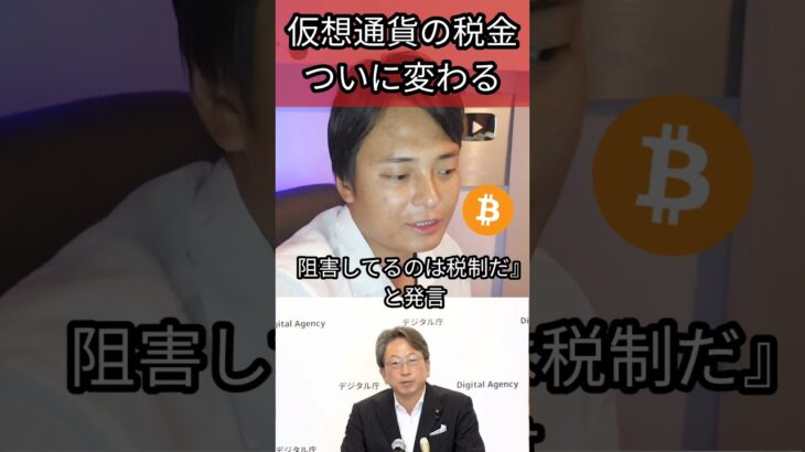 仮想通貨の税金が変わります #ビットコイン #暗号資産 #暗号通貨