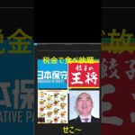 日本保守党がクズ過ぎる、税金で食べ放題の歌　百田尚樹、有本かおり、とにかく復讐優先、やることが立花孝志のスラップ訴訟と同じしつこさ恥知らずとはこいつらのためにある言葉 #飯山あかり