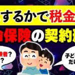 生命保険の契約形態と税金 – 知らないと損する相続対策のポイント