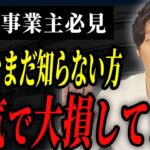 【今すぐやれ】芸能人もやってる節税法！個人事業主の方は絶対に知っておいてください！