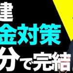 本日２本目！【宅建：税金キライな人集合！】不動産取得税の重要過去問を連続で出題＆解説講義。宅建合格ラジオ後編。