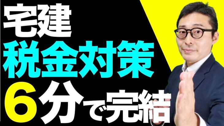 本日２本目！【宅建：税金キライな人集合！】不動産取得税の重要過去問を連続で出題＆解説講義。宅建合格ラジオ後編。