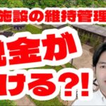 住民がほぼ知らない！税金が溶ける公共施設の秘密がヤバい！