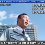 【空き家⑧税金】空き家税反対『空き家税金は空き家から更地には税金は掛からない無い0円』